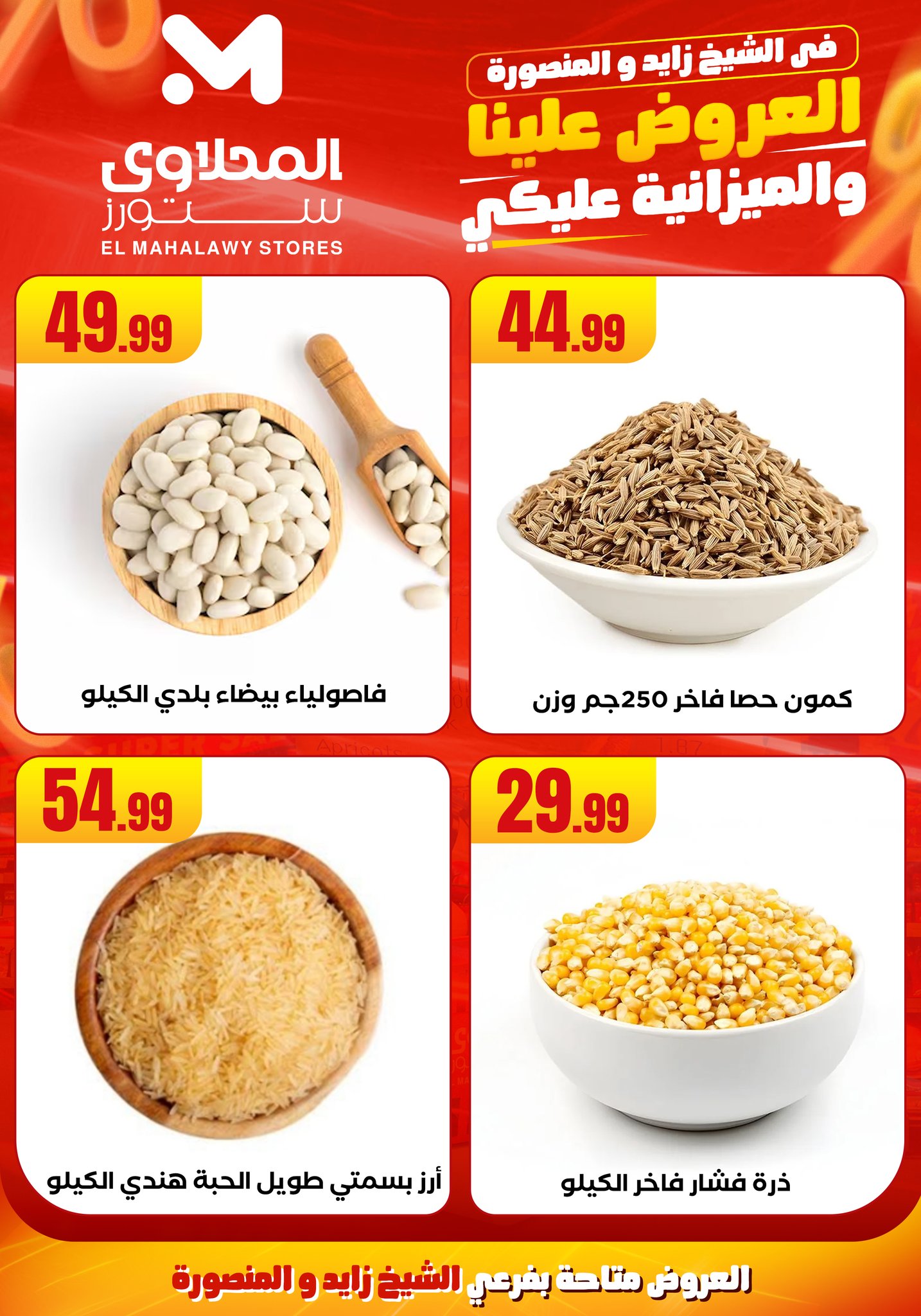el-mahallawy offers from 6aug to 2aug 2025 عروض المحلاوي من 6 أغسطس حتى 2 أغسطس 2025 صفحة رقم 8